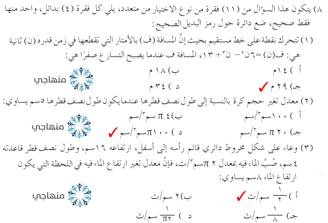 إجابات أسئلة تطبيقات التفاضل التوجيهي العلمي